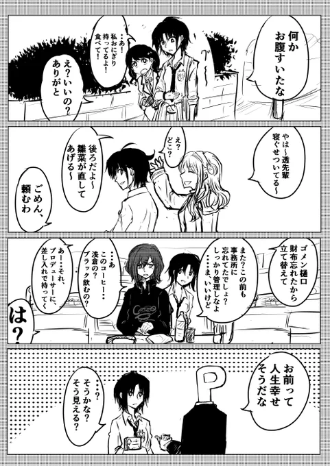 浅倉透君の一日#シャニマス 