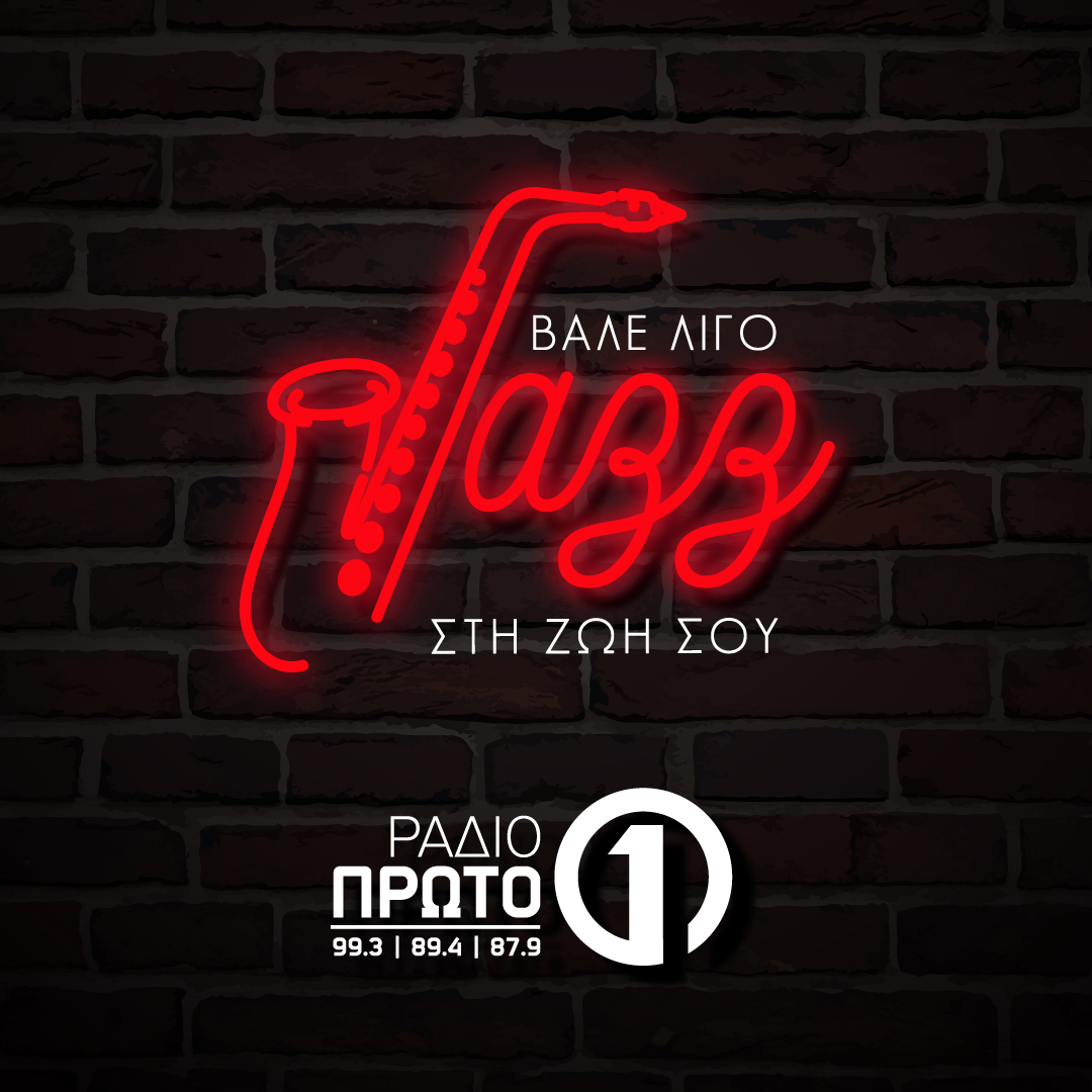 Παγκόσμια Ημέρα της Τζαζ Μουσικής

«It is the magic of jazz that we need now, at a time when we are all reminded of the cardinal importance of music in our lives.» Audrey Azoulay, UNESCO Director-General

#JazzDay #JazzDayAtHome #ShareCulture