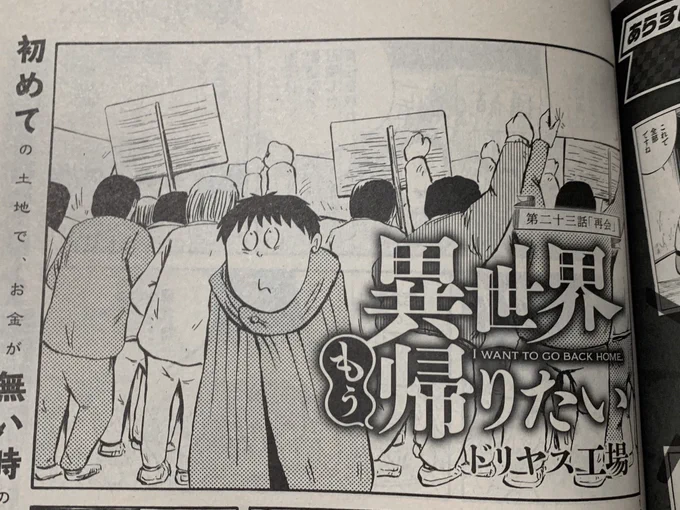 【告知】5月1日発売の月刊ヒーローズ6月号に「異世界もう帰りたい」第23,24話が掲載されます。聖訪者戦争は新たな局面を迎え、そして<魔法列車編>に突入!!(ただし1回で終わる) 