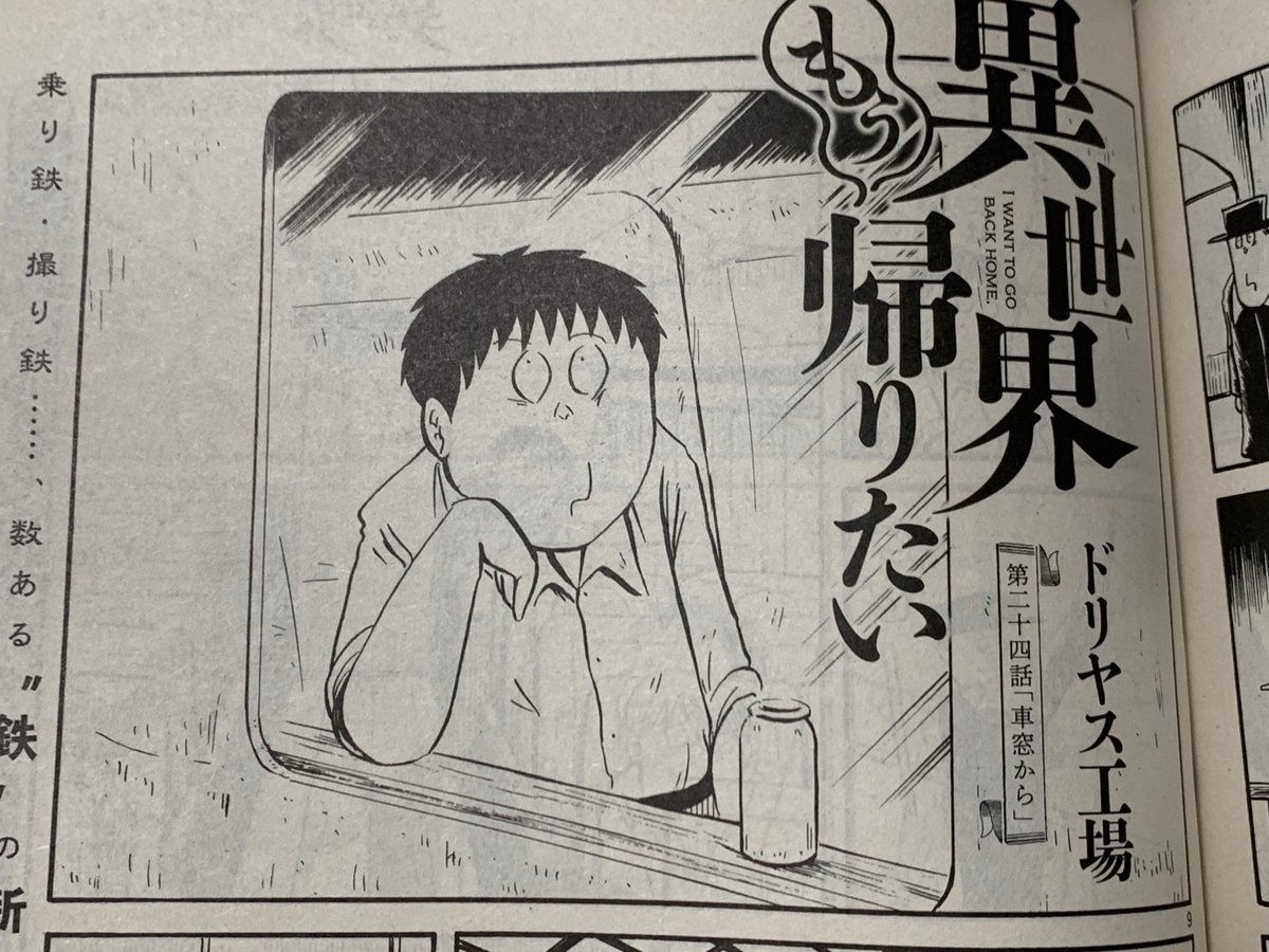 【告知】5月1日発売の月刊ヒーローズ6月号に「異世界もう帰りたい」第23,24話が掲載されます。聖訪者戦争は新たな局面を迎え、そして<魔法列車編>に突入!!(ただし1回で終わる) 