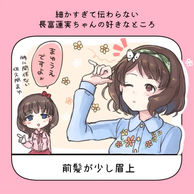 #長富蓮実のアイドル伝説 
