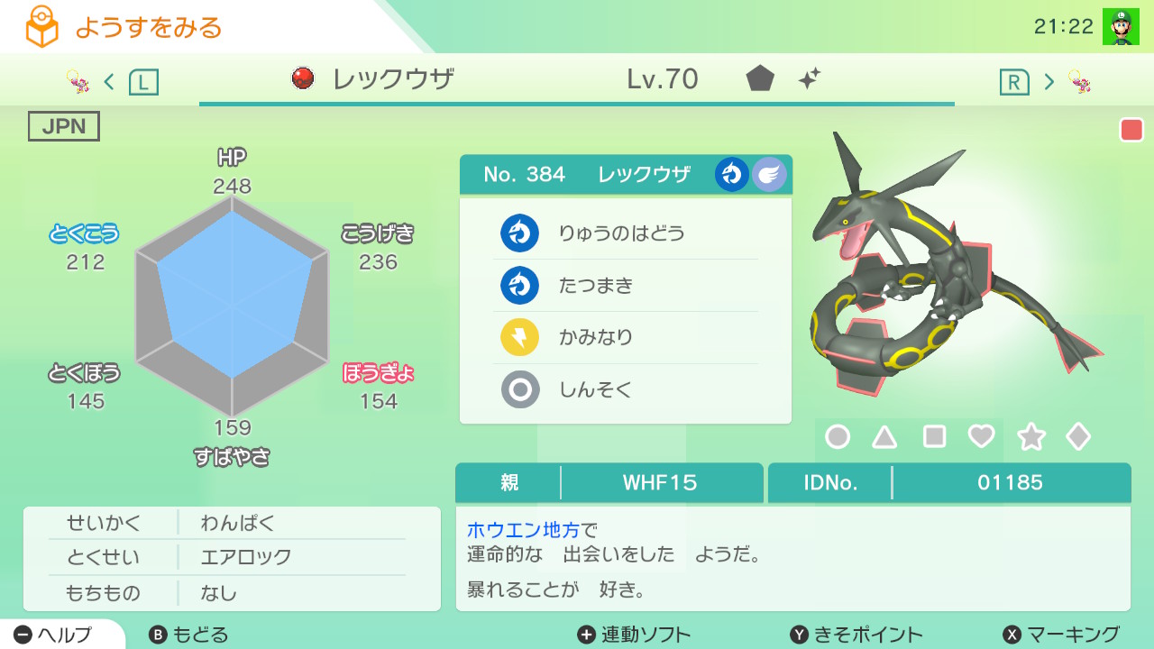 サカイ がや配布 がやがやもりのがゃ Gayagon 0729 さんの抽選配布企画に当選して Whf15 色レックウザを受け取りました プレシャスボール入りの色違いレックウザは たくさん配布されましたが 配布されてた時期はポケモンをやっていなくて 持っ