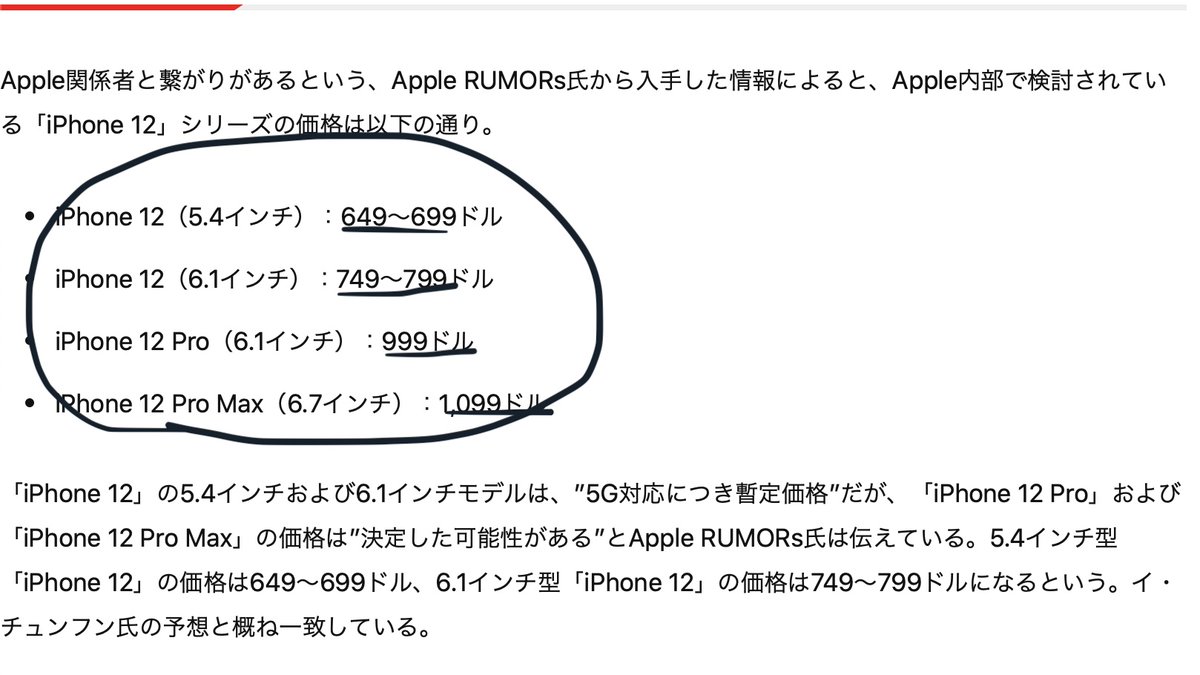 Apple Rumors Sometimes Nintendo I Won The Price Of The Iphone 12 That I Independently Leaked And Jon Prosser S Leaked Information Matched My Information It S In An Article By T Co Eaabcapmo2