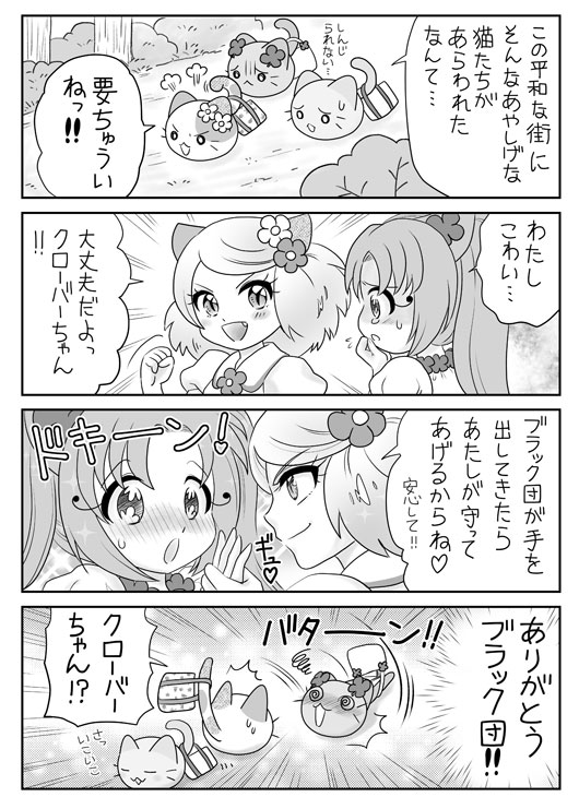 クローバーちゃんはみけちゃんが大好き❤な女の子です。実は元々のにゃんころではそんな設定はなくキネコのアドリブですが「いいんじゃなァい」とOK頂きました(笑) 