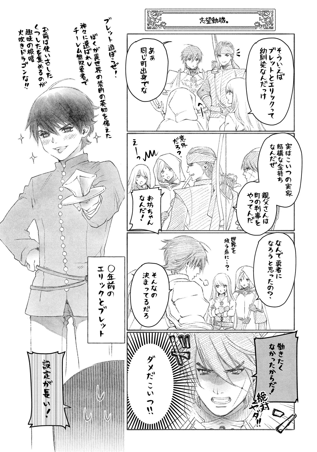 ドラゴン 家を買う 公式 Tvアニメ化決定 No Twitter 勇者という単語は ゲーム ドラゴンクエスト によってファンタジー世界の英雄 職業を指す言葉として広く知られるようになったそう 本作の勇者 エリック が勇者になろうとしたきっかけは 働きたく