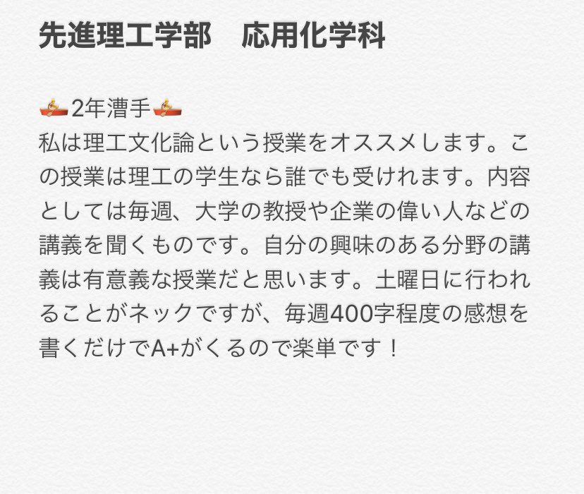 早稲田大学理工漕艇部 新入生へのアドバイス 先進理工学部 応用化学科 化学 生命化学科 是非読んでみて下さい 早稲田大学先進理工学部 先進理工学部 応用化学科 化学生命化学科 ボート 早稲田大学 早稲田サークル 早稲田ボート