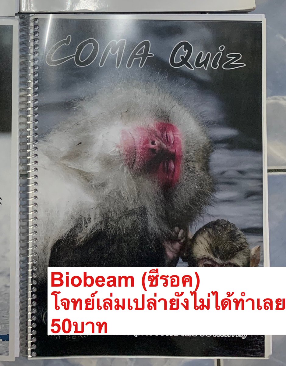 สนใจDM นะค้าบ🧸
🥳🥳โจทย์คอร์สcoma biobeam ยังไม่ได้ทำเลยซีรอคไว้กะจะทำอีกรอบ
หนังสือเก่าจากนิสิตคณะแพทยศาสตร์จุฬาลงกรณ์มหาวิทยาลัย👨🏻‍⚕️

#หนังสือเรียนมือสอง #หนังสือเรียน #หนังสือมือสองราคาถูก #หนังสือมือ2 #หนังสือกวดวิชา #ขายหนังสือกวดวิชา #หนังสือเตรียมสอบ  #หนังสือสอบเข้า