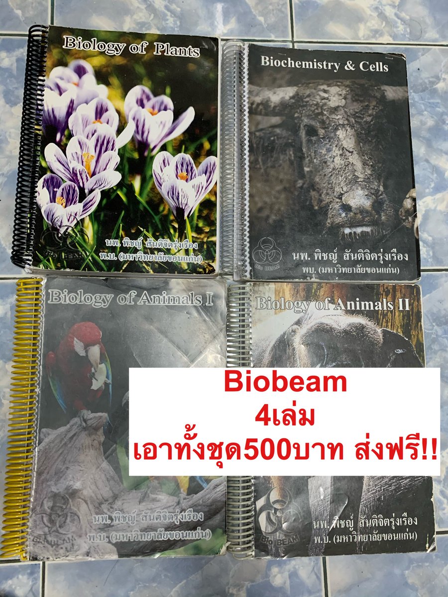 สนใจDM นะค้าบ🧸
🥳🥳คอร์สเนื้อหาbiobeam
หนังสือเก่าจากนิสิตคณะแพทยศาสตร์จุฬาลงกรณ์มหาวิทยาลัย👨🏻‍⚕️
(จดครบและจดสวยพอสมควรครับ)
#หนังสือเรียนมือสอง #หนังสือเรียน #หนังสือมือสองราคาถูก #หนังสือมือ2 #หนังสือกวดวิชา #ขายหนังสือกวดวิชา #หนังสือเตรียมสอบ  #หนังสือสอบเข้า