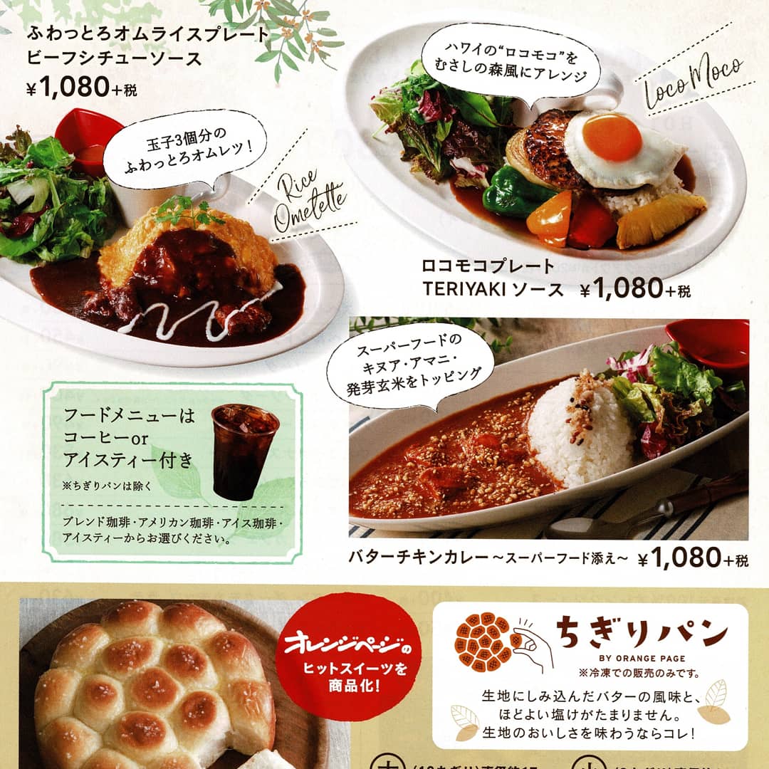 むさし の 森 珈琲 テイクアウト