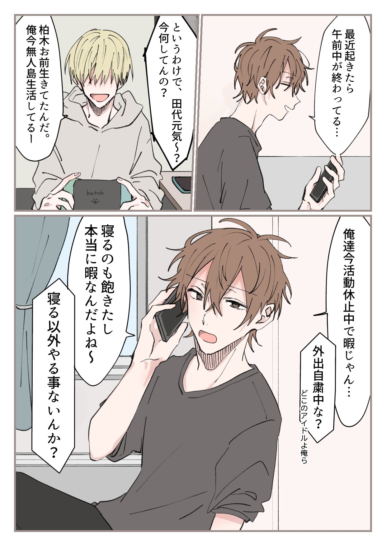 まるごと 創作bl 無意識に会いたくなってる 田代と柏木 T Co Tsut1rdz9z Twitter