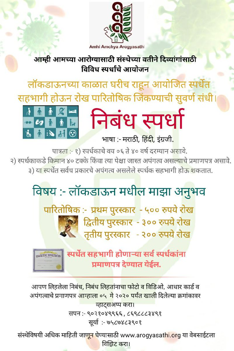 Amhi Amchya Arogyasathi organized Competition for Person with Disability.