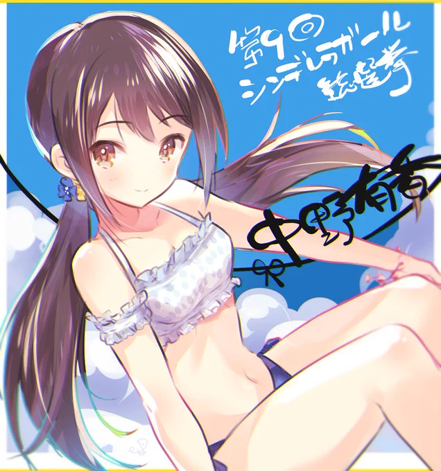 週ナカなので中野有香に投票をぜひよろしくおねがいします!!
#第9回シンデレラガール総選挙 
#週ナカの一斉投票 