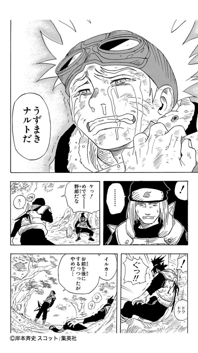 Lineマンガ なんと あの うずまきナルト の活躍が 30話無料で読めるってばよ Naruto T Co Bgtzzf4ccv どんな困難を前にしても 自分の言葉と夢に決して背を向けないナルトは永遠の憧れ イッキ読みのお供は もちろん