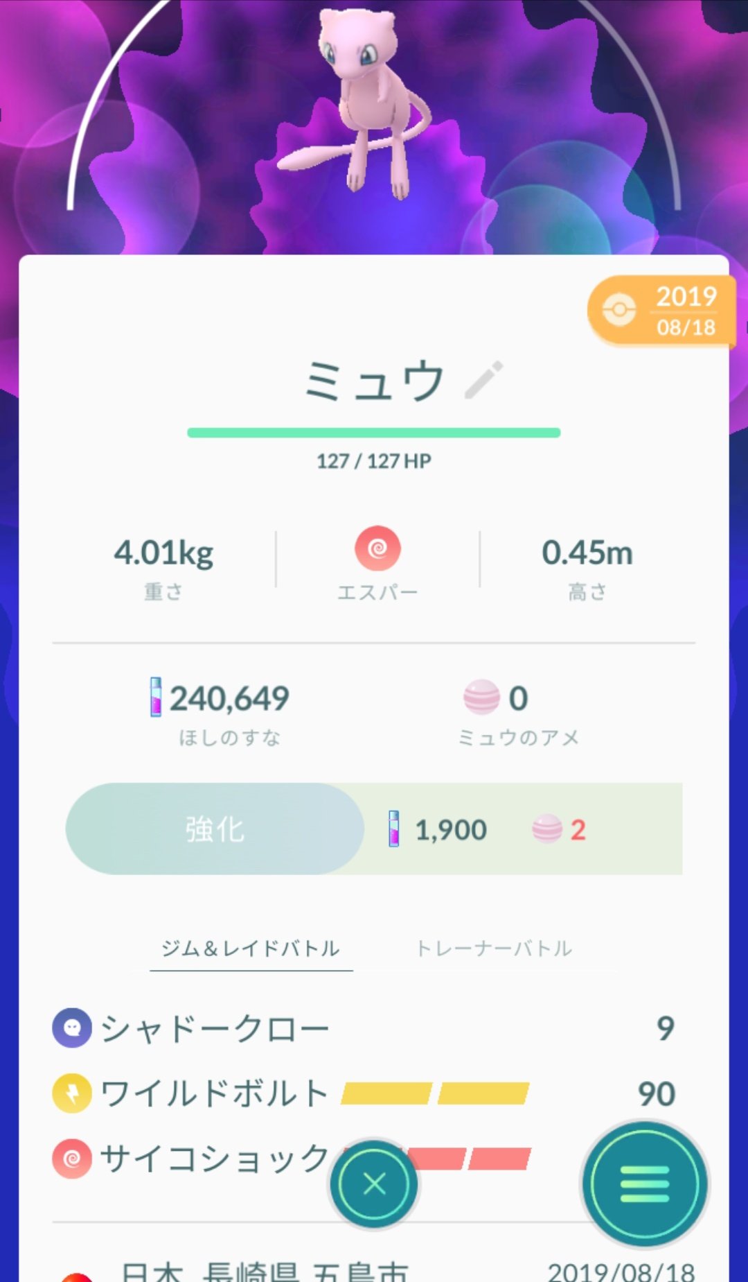 黄色い悪魔 ポケモンgo わざマシンによる道具の圧迫 ただ捨てるよりミュウに使ってガチャしよう のやつでようやくシャドークローがきてくれた ノーマルわざマシンは別に圧迫してなかったわけだけど 早く試したいなぁー ポケモンgo ミュウ