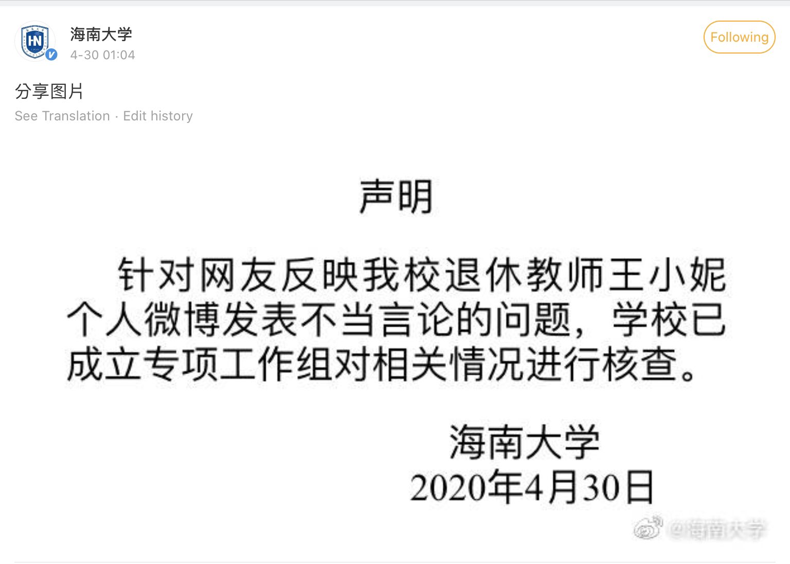 LIFETIME 視界on Twitter: "湖北大學、海南大學先後依據「網友」的揭發 ...