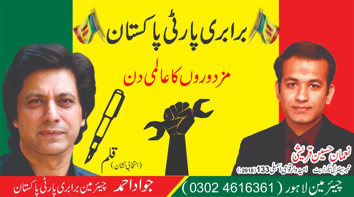 NoumanHQureshi's tweet photo. "Without labour nothing prospers."
 God bless our workers! #HappyLabourDay! 

In Pakistan #LabourDay also known as May Day was declared a national holiday in 1972 when the first labour policy was devised.
#سارے_جہاں_کے_محنت_کشو https://t.co/A7R06hWPZE