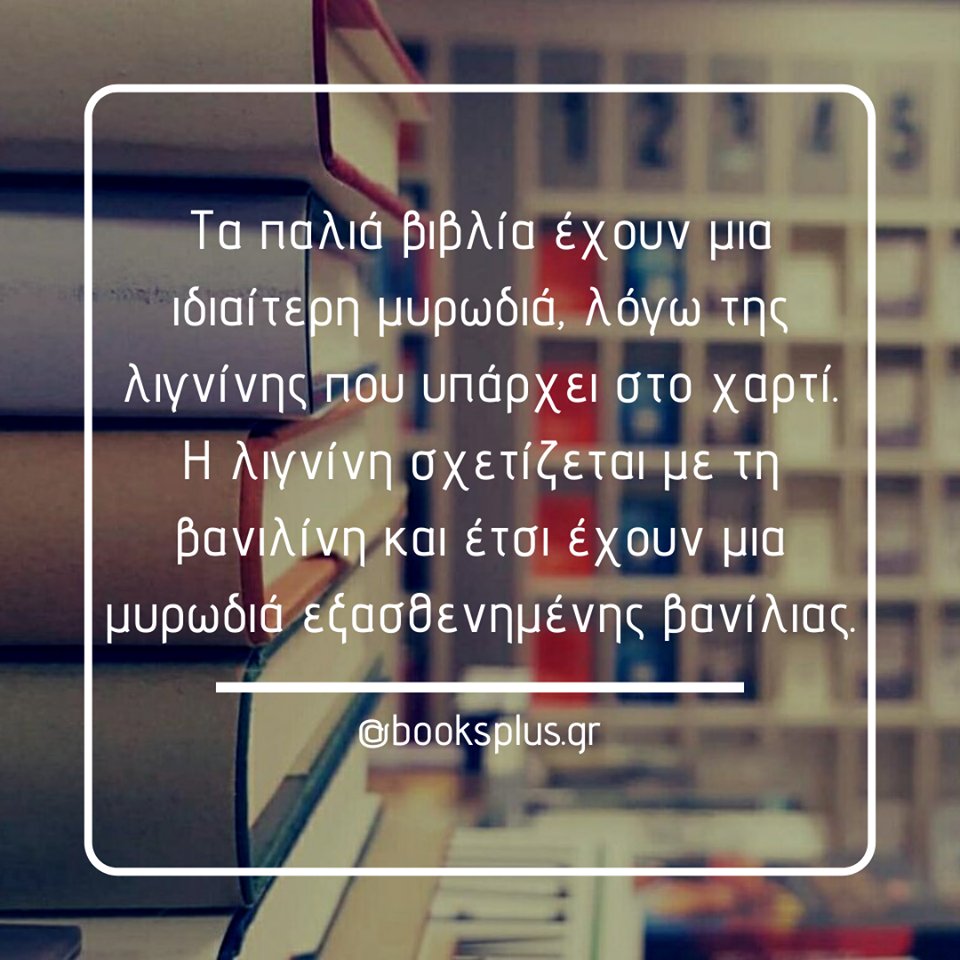booksplus_gr's tweet photo. Μυρίζετε κι εσείς τα παλιά βιβλία?
👉https://t.co/jwxtDBHhB4
Επισκεφθείτε το blog μας για να μάθετε περισσότερες πληροφορίες για τη μυρωδιά τους😎
#booksplus #instabooksplus #bookworm #βιβλιοπληροφοριες https://t.co/zyl4XfZYYR