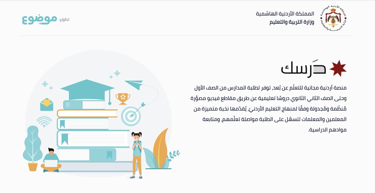 Jordan’s Mawdoo3.com, the largest Arabic-language platform in the world, collaborated with <a href="/awscloud/">Amazon Web Services</a> to build the Darsak.gov.jo e-learning platform in just one week. Since its launch on March 22, the website has seen 35 million views. aws.amazon.com/blogs/media/jo…
