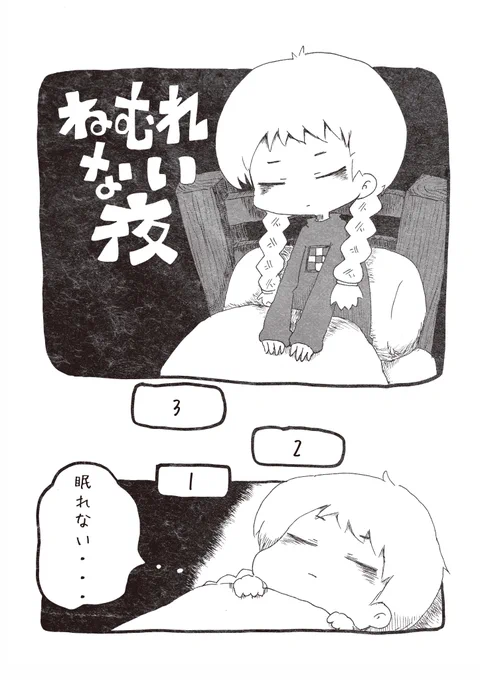 2013年 ゆめにっき二次創作「ねむれない夜」1/2 
