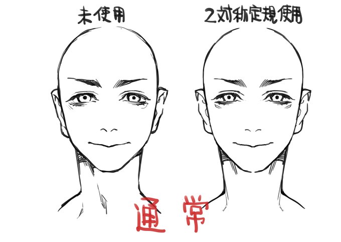2対称定規を使って正面顔を描くと色々変になる…って人は未使用時に正面顔描いて反転した際に差異が大きい人なんだと思う。未使用でも差異が少ない場合はそう大きな違和感は出にくいから、反転時の歪み抑えて描けば対称定規使った正面顔との違和感無くなる筈 