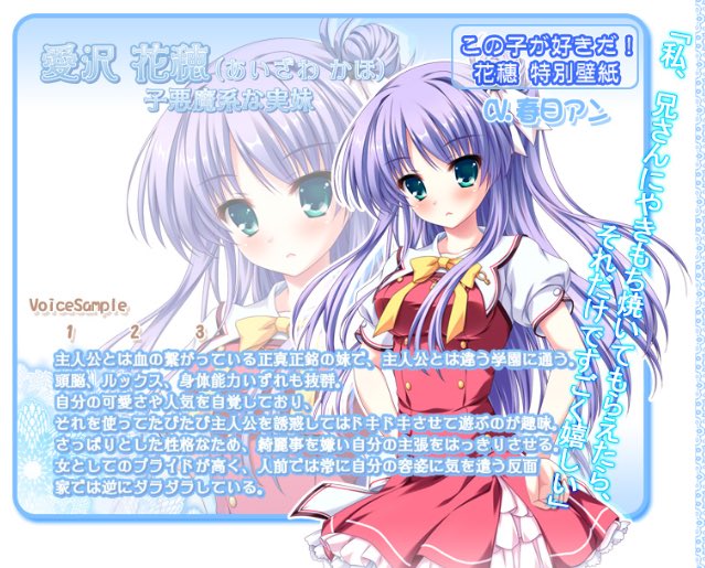 ゆら V Twitter 11 ラブラブル Lover Able 愛沢花穂 妹キャラにハマった稀有な例その２ 花穂はいい実妹 T Co V5ljge73kr Twitter