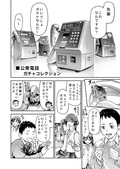 公衆電話 ガチャコレクション 