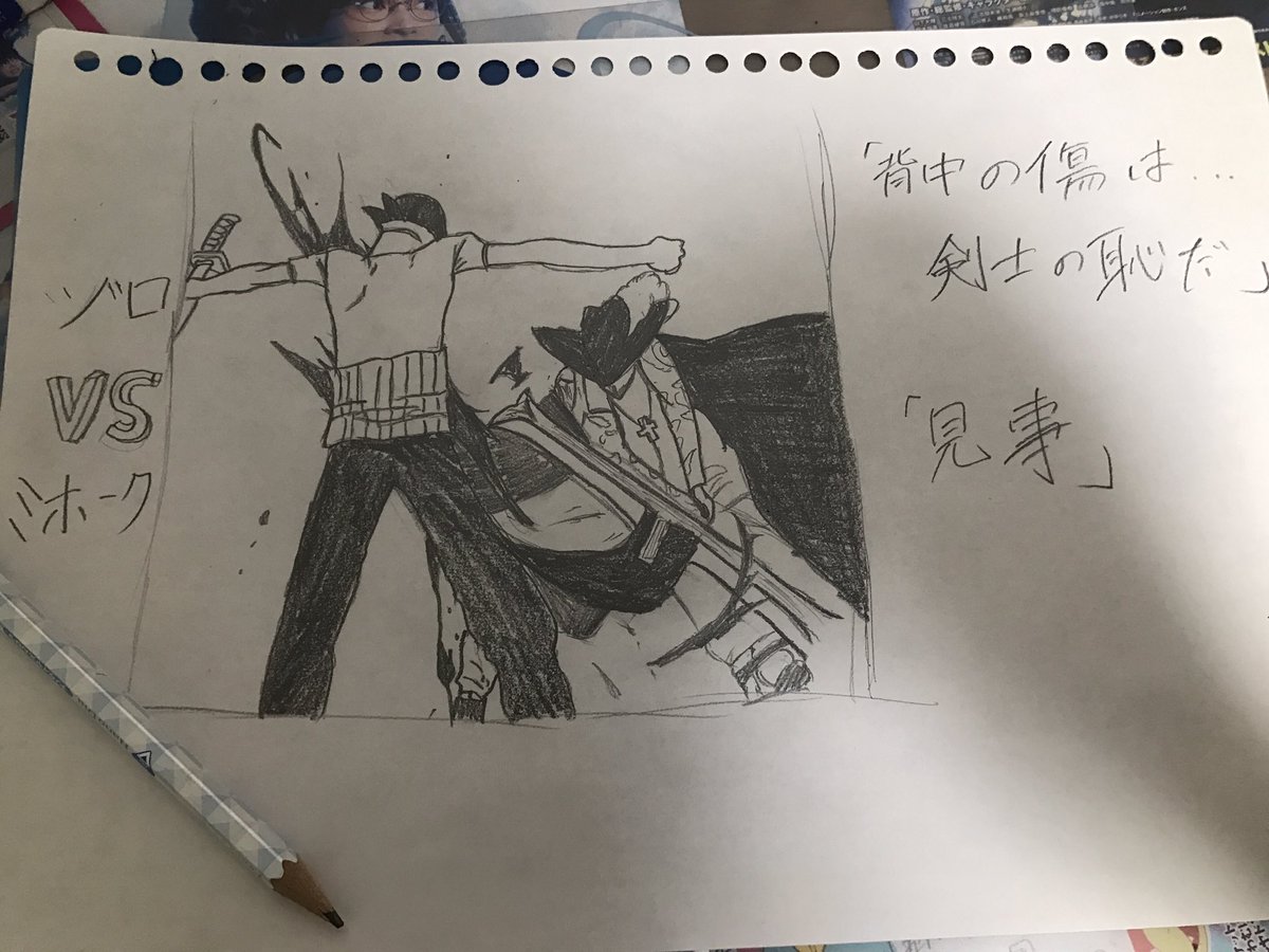 はる 48fam べーやんファン ⁿ 絵の練習2日目 今日はワンピースの名場面の一つ ゾロvsミホーク 二度と負けねぇから と誓ったシーンを描いてみました アドバイスを沢山下さい ワンピース ゾロ 名場面 絵