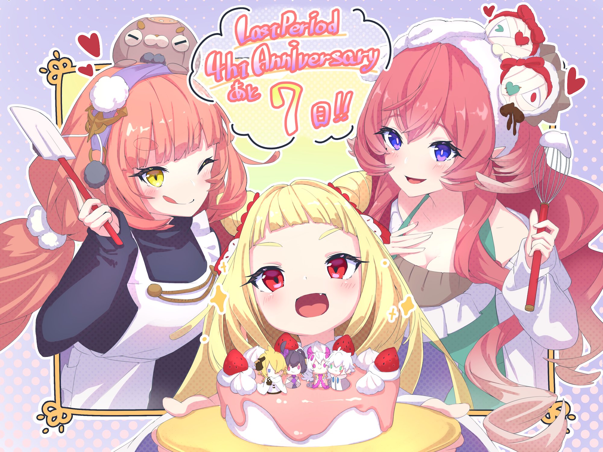 ラストピリオド公式 あと7日 ラスピリ4周年カウントダウン イラストレーターさんからのコメントだよっ ラスピリもついに4周年です いつもありがとうございます まだまだ頑張っていきたいと思いますので これからもよろしくお願いしますね