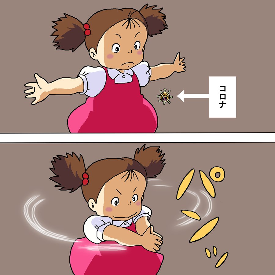 新型コロナウイルスを素手で捕まえるトトロのメイちゃん 笑
