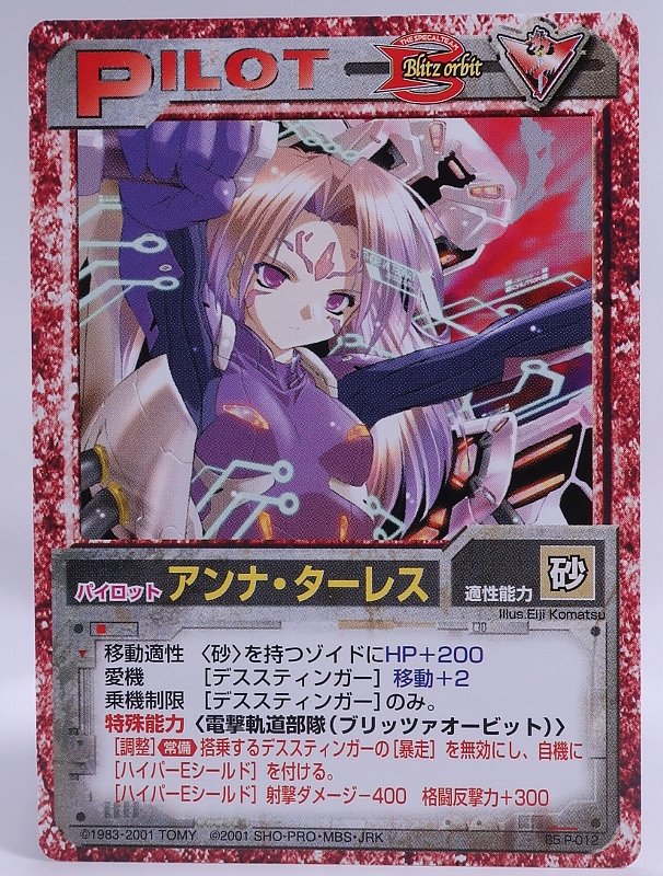 ゾイドに登場したデススティンガーは 最後までヒルツが乗り続けて戦い