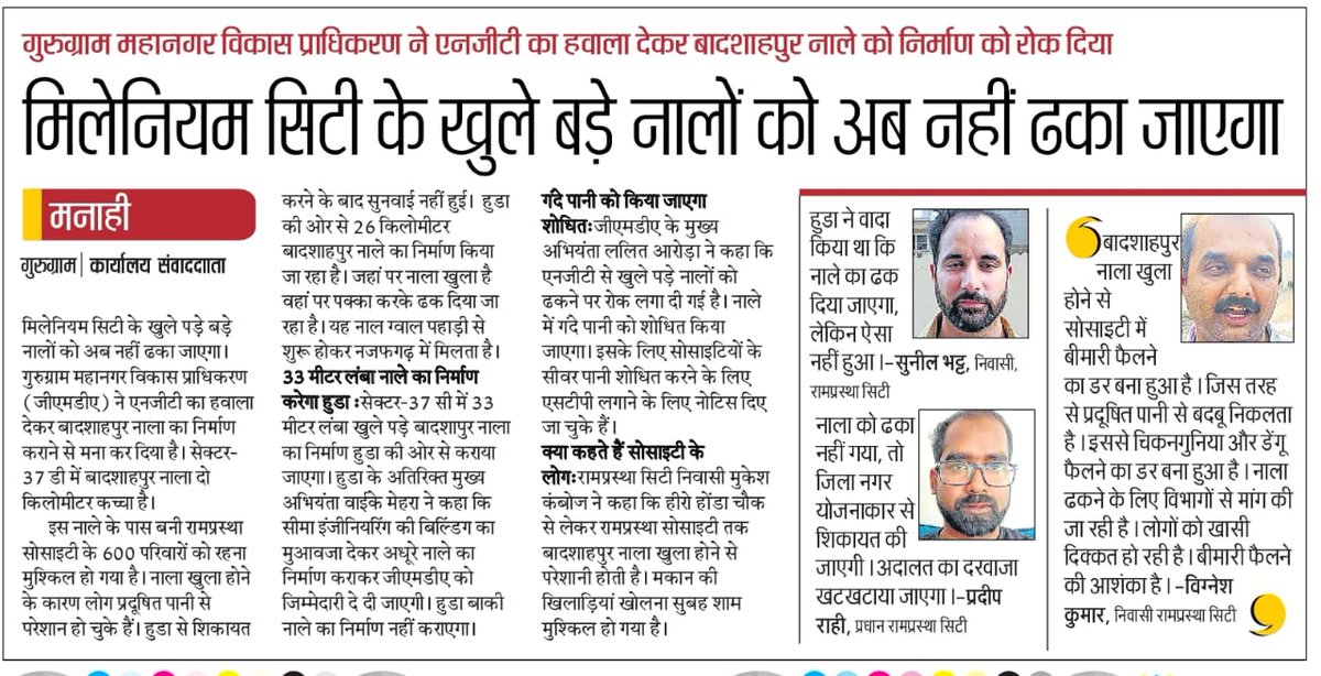 Pradip Rahi (@pradiprahi) on Twitter photo Residents of #RamprasthaCity 37D following up with authority to cover the Badshahpur Nala near densely populated area since 2015. Now it is becoming sources of all diseases. Please help <a href="/DC_Gurugram/">DC Gurugram</a> <a href="/MunCorpGurugram/">MCG</a> @GMDA_Ggm <a href="/kMakrandIAS/">मकरंद</a> <a href="/cmohry/">CMO Haryana</a> <a href="/rakeshdaultabad/">MLA Rakesh Daultabad</a> <a href="/abhishekbehl/">abhishekbehl</a> Residents of #RamprasthaCity 37D following up with authority to cover the Badshahpur Nala near densely populated area since 2015. Now it is becoming sources of all diseases. Please help <a href="/DC_Gurugram/">DC Gurugram</a> <a href="/MunCorpGurugram/">MCG</a> @GMDA_Ggm <a href="/kMakrandIAS/">मकरंद</a> <a href="/cmohry/">CMO Haryana</a> <a href="/rakeshdaultabad/">MLA Rakesh Daultabad</a> <a href="/abhishekbehl/">abhishekbehl</a>