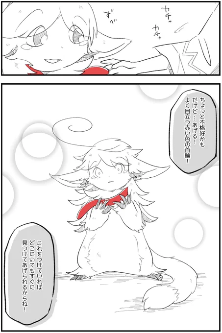 この首輪を付けていればいつかきっと見つけてもらえるはずだから大切なんですよね 
