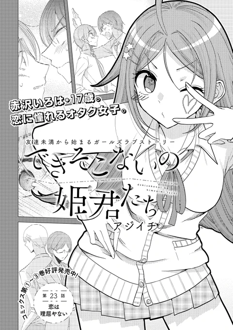 【告知】でき姫23話目「恋は理屈やない」有料先行配信スタートしました!宜しくお願いします!いろは回です。
キンドル→https://t.co/H42LUHwNVD
B☆W→https://t.co/sfGTTmWYBC
booklive→https://t.co/FjlH10OLtZ
シーモア→https://t.co/DVJWemgXbR
ebook→https://t.co/abnXMcANNg 