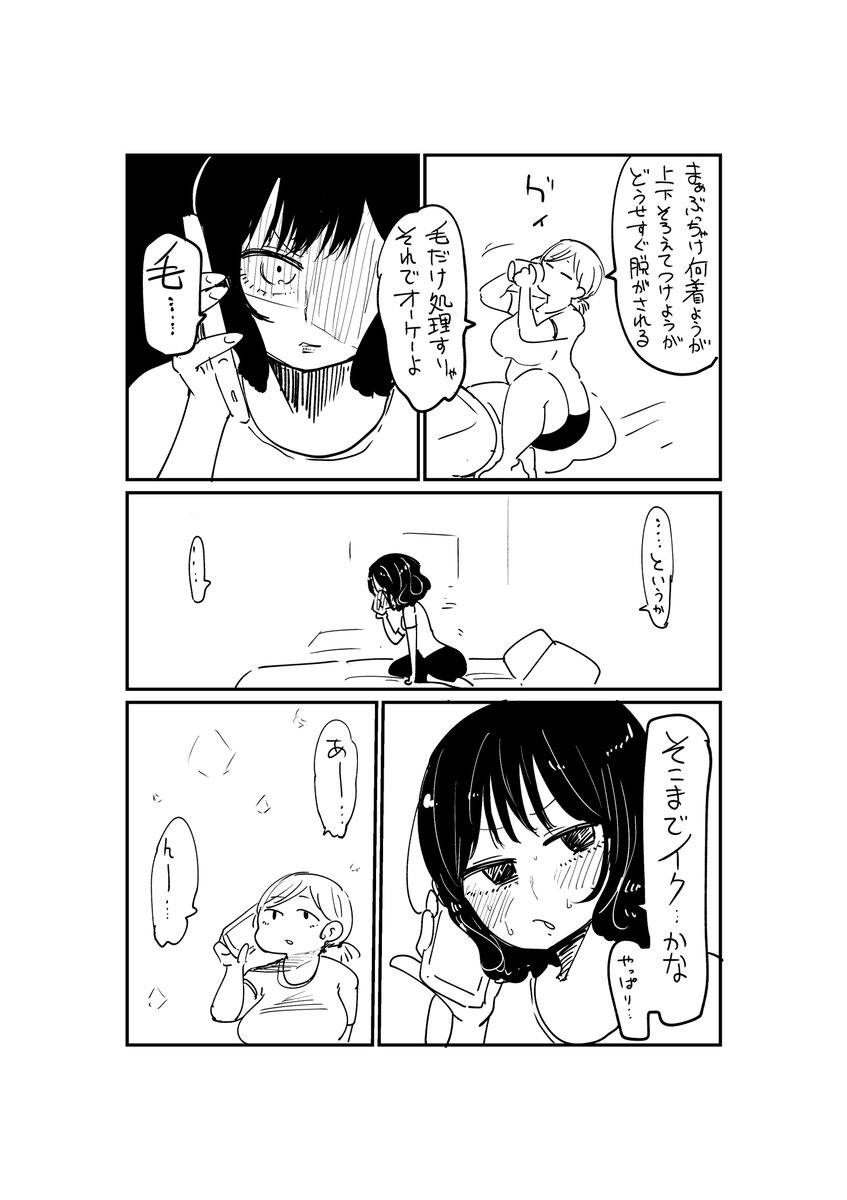 イッて欲しかっただけのお姉さん⑦ 