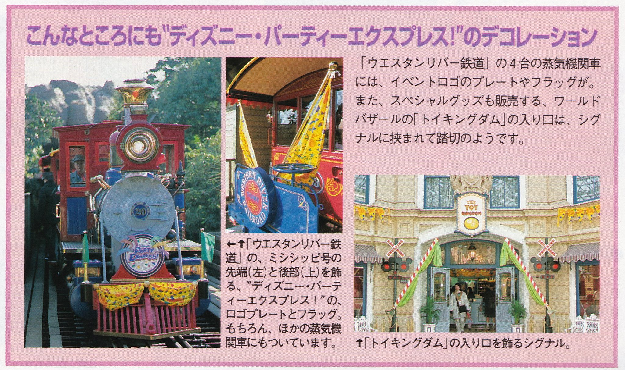 Frontier Railroader ディズニーパーティーエクスプレス のメニュー この背景の絵柄はパーティーエクスプレスプラザのバナーやモニュメントの蒸気機関車に付けられた旗と全く同じ柄使ってるんです デコ厨としてはこういうちょっとした所に Frontier Railroader ディズニーパーティーエクスプレス のメニュー この背景の絵柄はパーティーエクスプレスプラザのバナーやモニュメントの蒸気機関車に付けられた旗と全く同じ柄使ってるんです デコ厨としてはこういうちょっとした所に