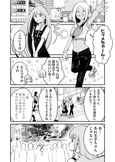 【商業百合】王子の正装【第15話】 