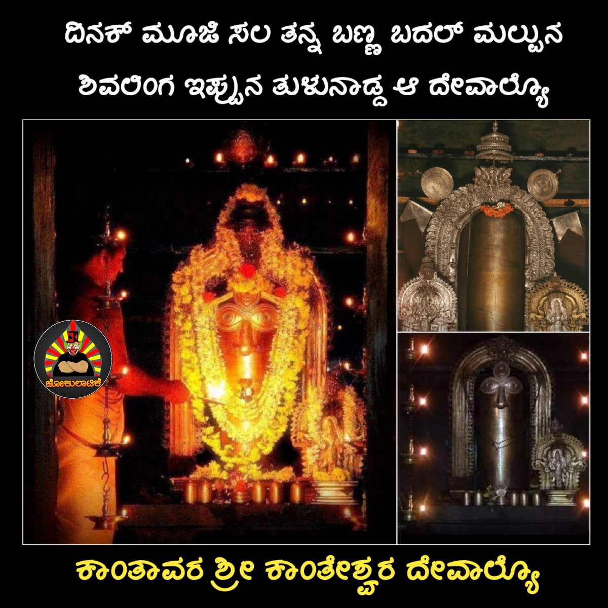 Jokulatikequot1's tweet photo. ಗೇನೊದ ನಡೆ
#tulunadu #tulu #jokulatike #mangalore #odipu #kasrodu #barkuru #kudla https://t.co/LXthyRa2ae