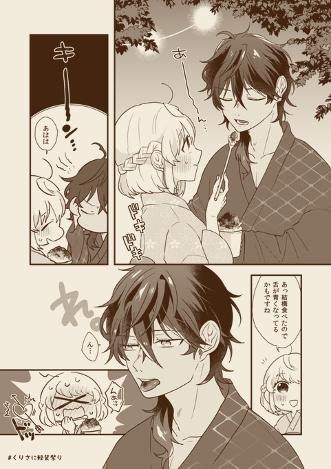 #くりさに軽装祭り
開催おめでとうございます&ありがとうございます～～!参加させていただきます! 軽装で一緒に夏祭りに行ってかき氷食べてほし～な……(軽装要素薄くてすみません) 