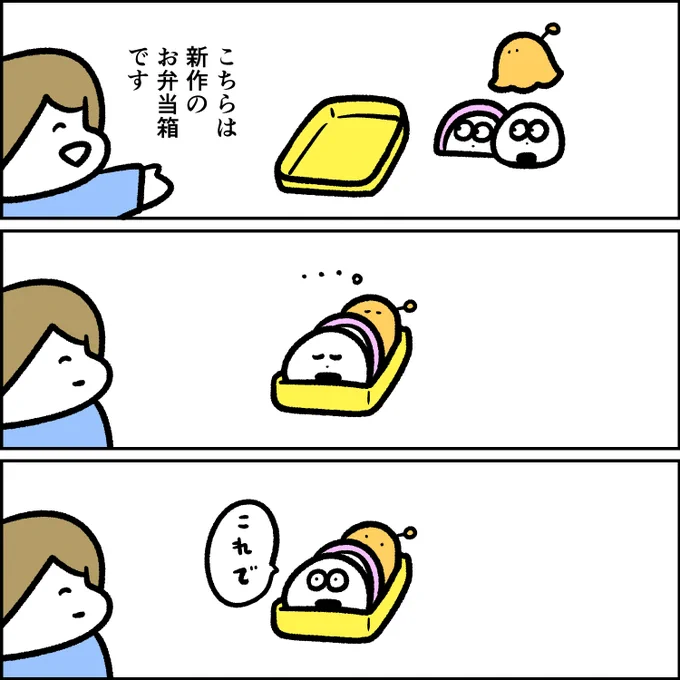箱を買うお弁当星人 