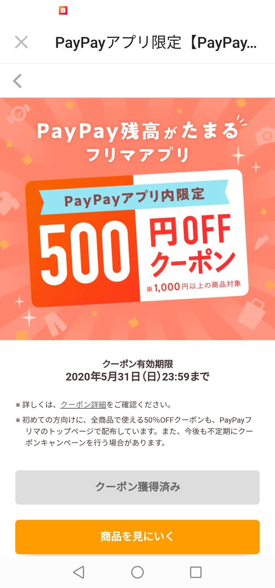 Ash On Twitter Paypayフリマ Paypayモール1000 500クーポン Paypayモールの方は利用先着12万人 クーポンはpaypayのミニアプリから取得できます