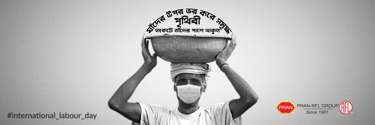 On this international Labor Day, we express our earnest respect and love to all the workers. Civilization has prospered through the hands of our workers. So stay by their side at this crisis moment of the world.

#Pran #Rfl #Corporate