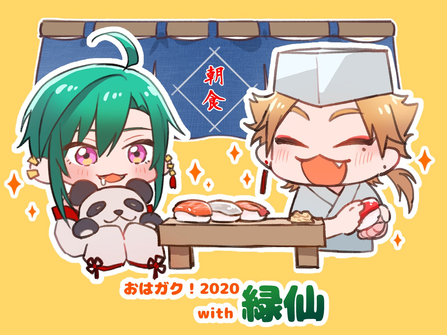 めいじ卍丸 おはガク 絵ガク 緑仙はやく見ろ イラストやさんをぐっとこらえた 伏見寿司も緑仙くんが何食べるかも楽しみ T Co Njb7ai07wc Twitter