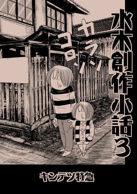 鬼太郎 を含むマンガ一覧 いいね順 ツイコミ 仮 鬼太郎 を含むマンガ一覧 いいね順 ツイコミ 仮