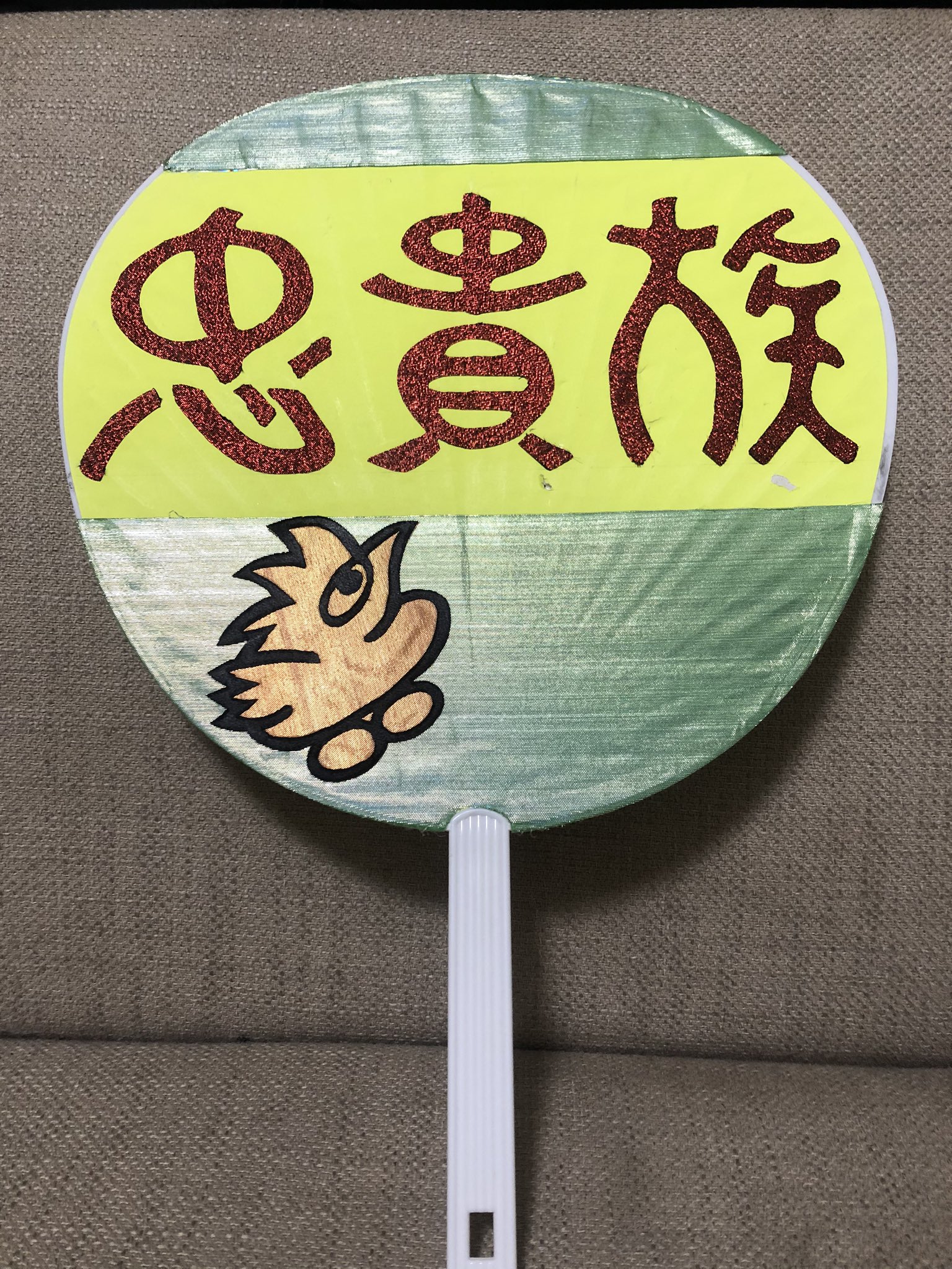 鳥貴族 うちわ 大倉忠義 鳥貴族 大倉忠義 40周年うちわ