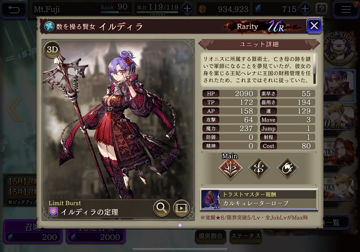 Uzivatel Mt Fuji Na Twitteru イルディラ ステータスメモ 素早さ 62 55 7 器用さ 230 194 36 運 169 129 40 Ffbe幻影戦争 幻影戦争