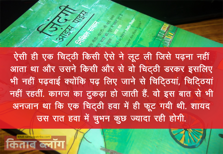 samaypatrika's tweet photo. #samaypatrika #EReads
निखिल सचान की खूबसूरत किताब.
(ज़िन्दगी आइस पाइस)
इ-बुक यहां से प्राप्त करें : https://t.co/0NaXssL48X https://t.co/vhfy7SXa4x