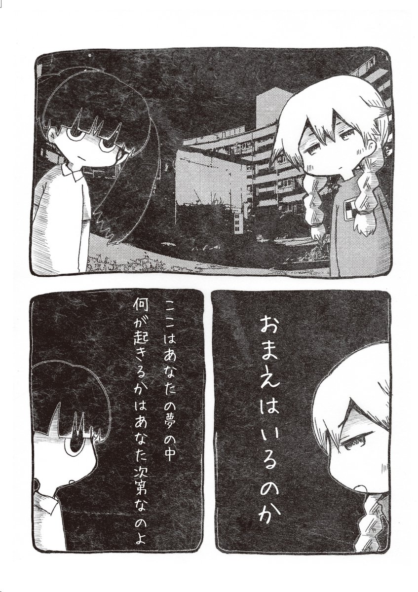 ゆめにっき二次創作「徘徊」2014年 2/4 