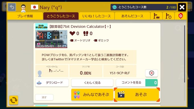 Yuki Yoshidaさん がハッシュタグ スーパーマリオメーカー2 をつけたツイート一覧 1 Whotwi グラフィカルtwitter分析