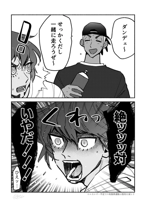 ジム漫画のつづき 