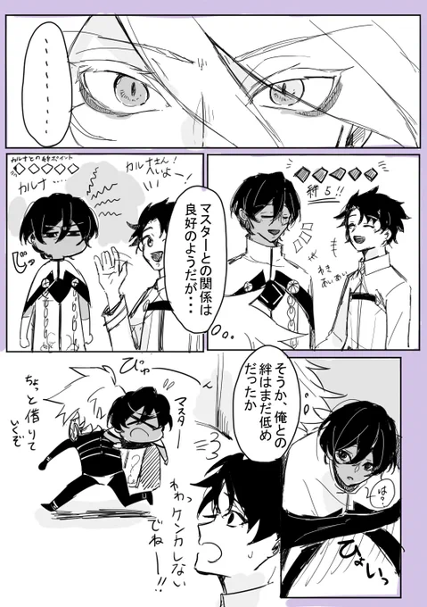 ⚠️カルジュナ マスターの絆ポイント秒で抜くカルナさん ※鯖同士でも絆ポイントが存在する 